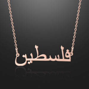 Kids Arabic Name Necklace